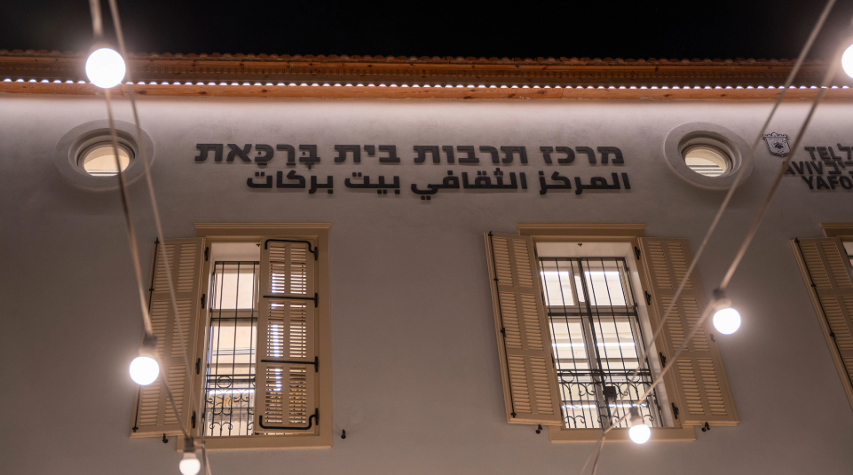 בית-ברכאת_צילום-ענת-הנדלסמן-1-1